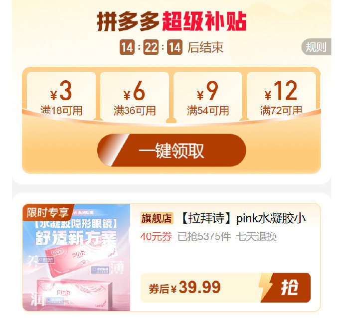 拉拜诗日抛小粉片30片 39.99元 - 线报酷