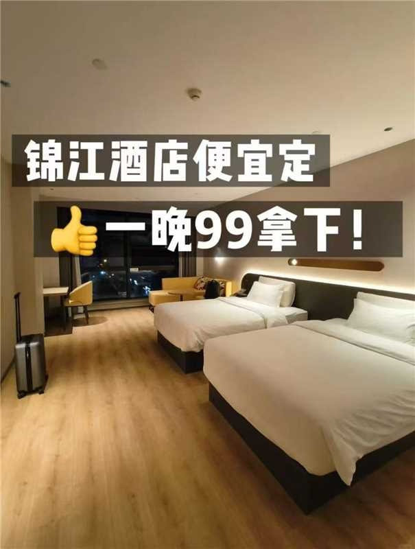 锦江酒店1晚通兑券 99元 - 86线报 锦江酒店1晚通兑券 99元 - 86线报