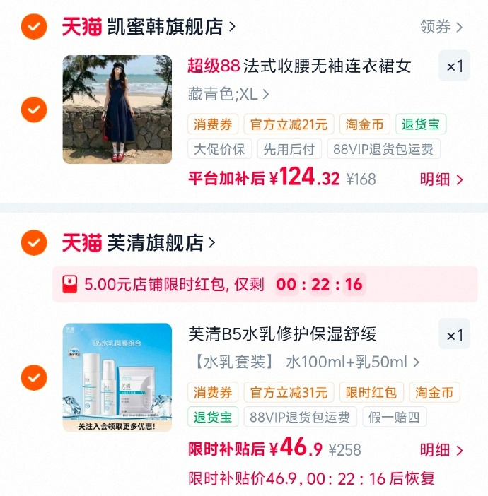 芙清B5水乳套装+B5面膜*1片 46元 - 86线报 芙清B5水乳套装+B5面膜*1片 46元 - 86线报
