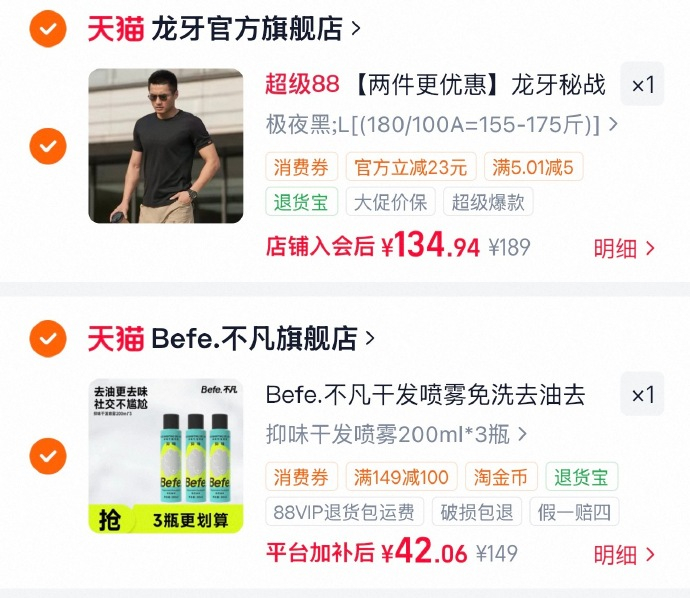 Befe干发喷雾200ml*3瓶 42元 - 86线报