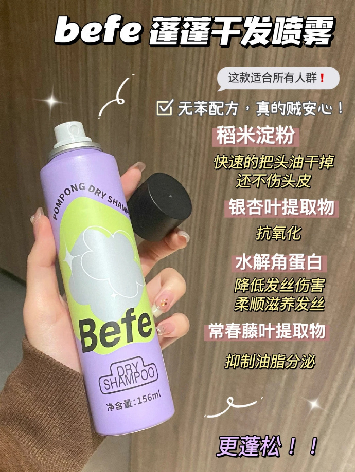 Befe干发喷雾200ml*3瓶 42元 - 86线报 Befe干发喷雾200ml*3瓶 42元 - 86线报