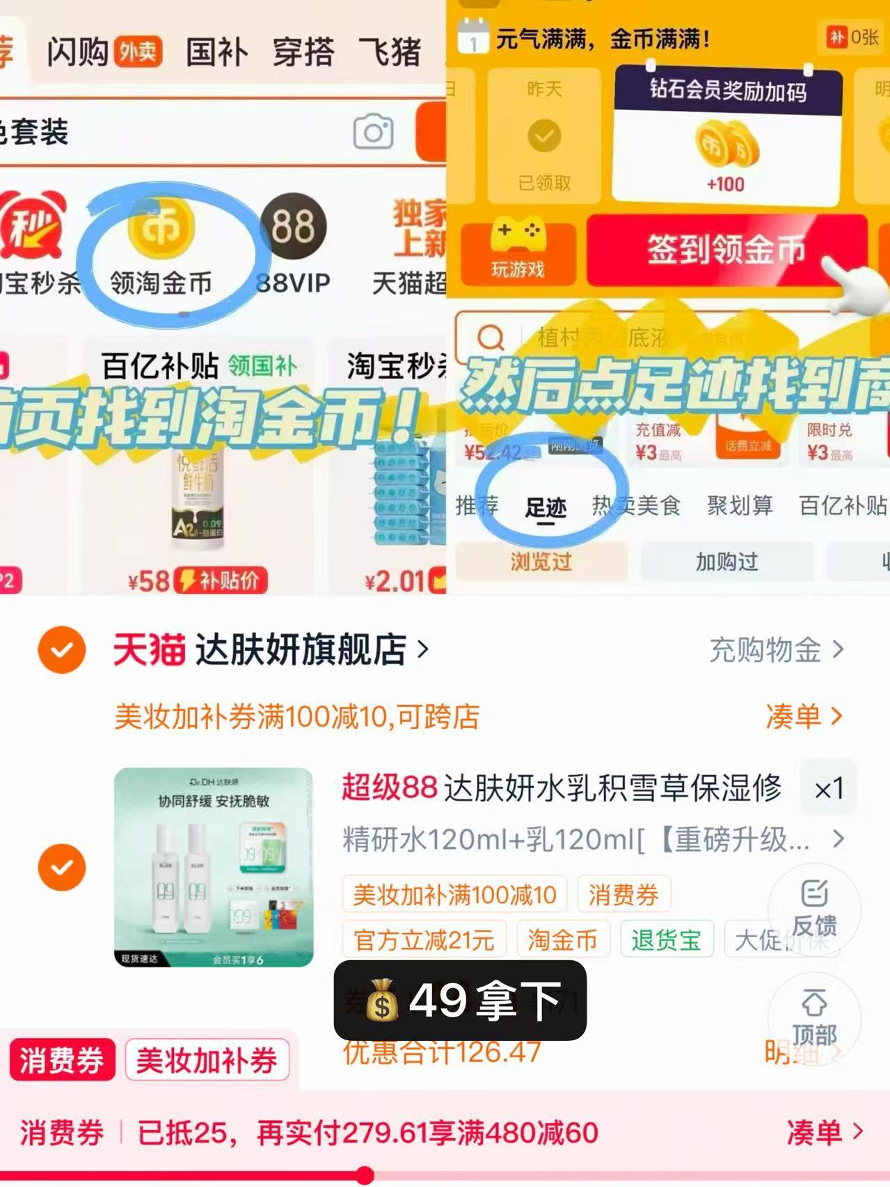 达肤妍正装水乳 49元 - 86线报