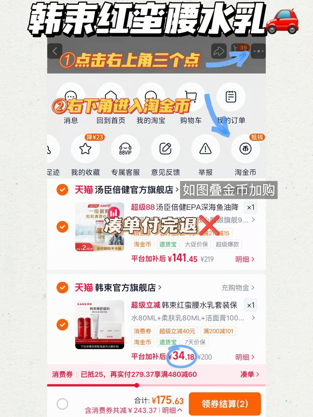 韩束红蛮腰套装洁面+水+乳+面膜 34元 - 86线报