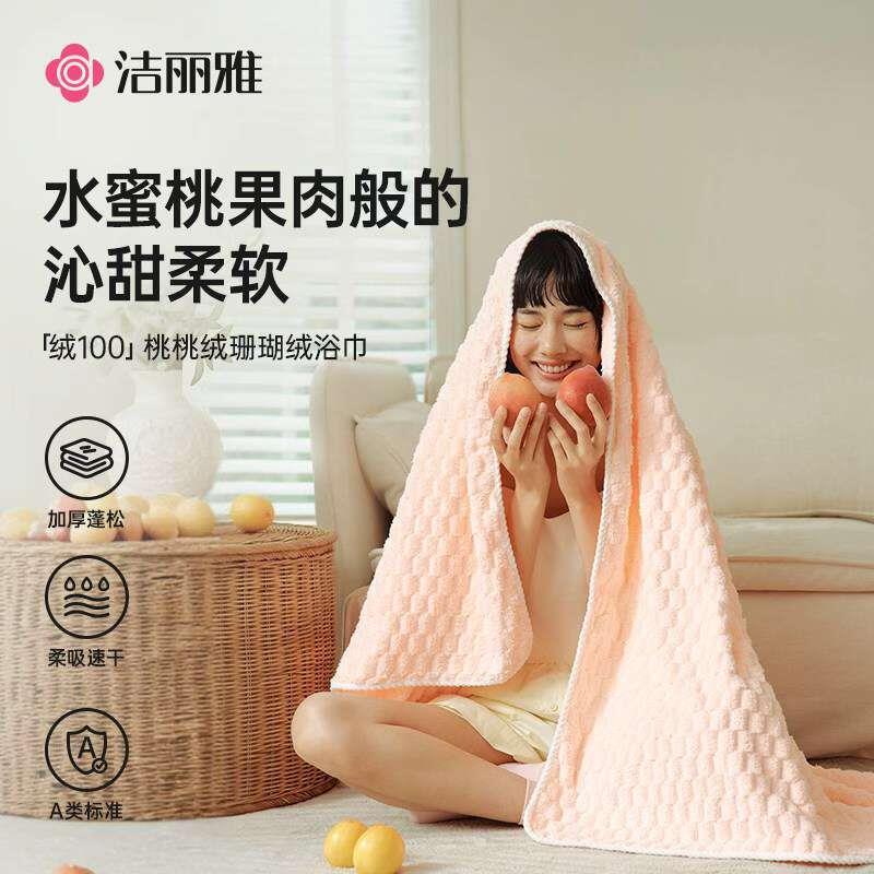 洁丽雅云朵绒浴巾70*140cm 17.9元 - 86线报