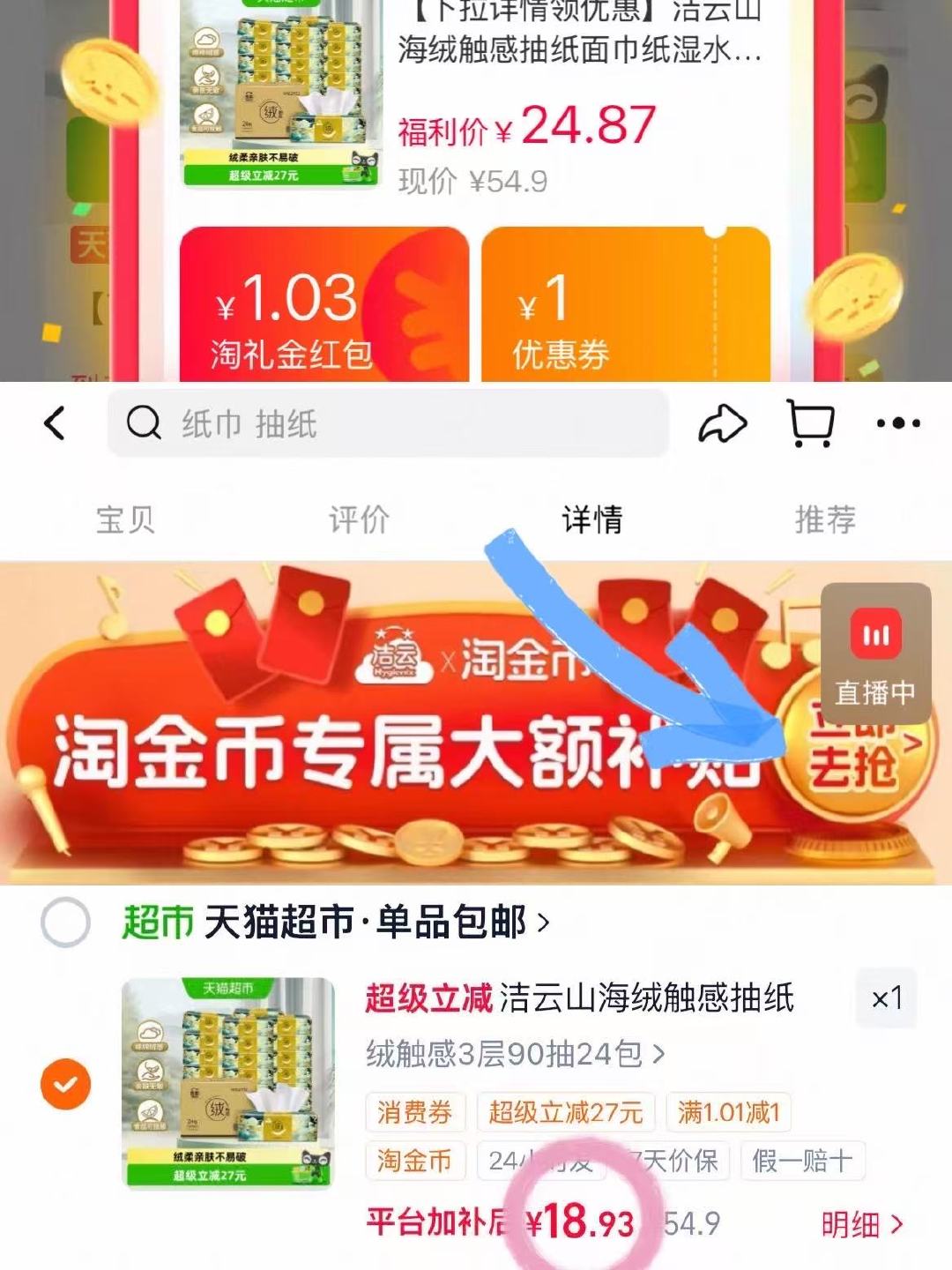 洁云山海绒触感抽纸24包*90抽 18.9元 - 86线报