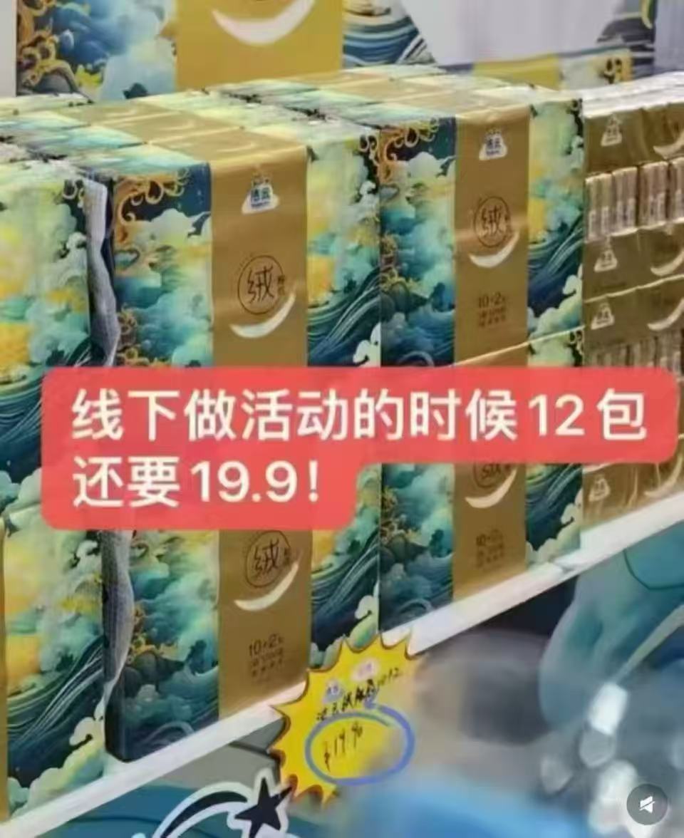 洁云山海绒触感抽纸24包*90抽 18.9元 - 86线报