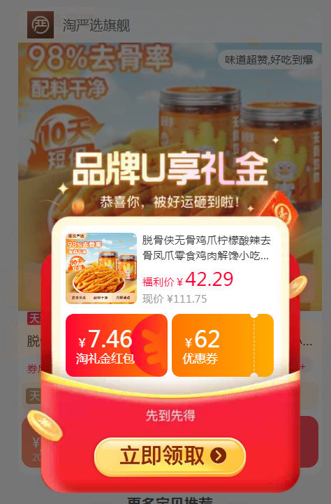 脱骨侠无骨鸡爪480*2罐 35.9元 - 86线报