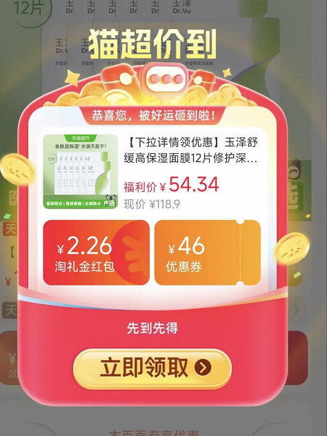 玉泽舒缓高保湿面膜拍2件共24片 46.2元 - 线报酷