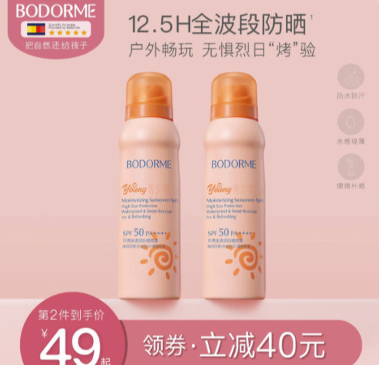 贝德美防晒喷雾120ml 27.24元 - 线报酷 贝德美防晒喷雾120ml 27.24元 - 线报酷