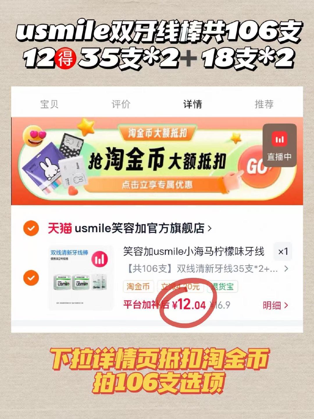 Usmile笑容加牙线106支 12元 - 线报酷