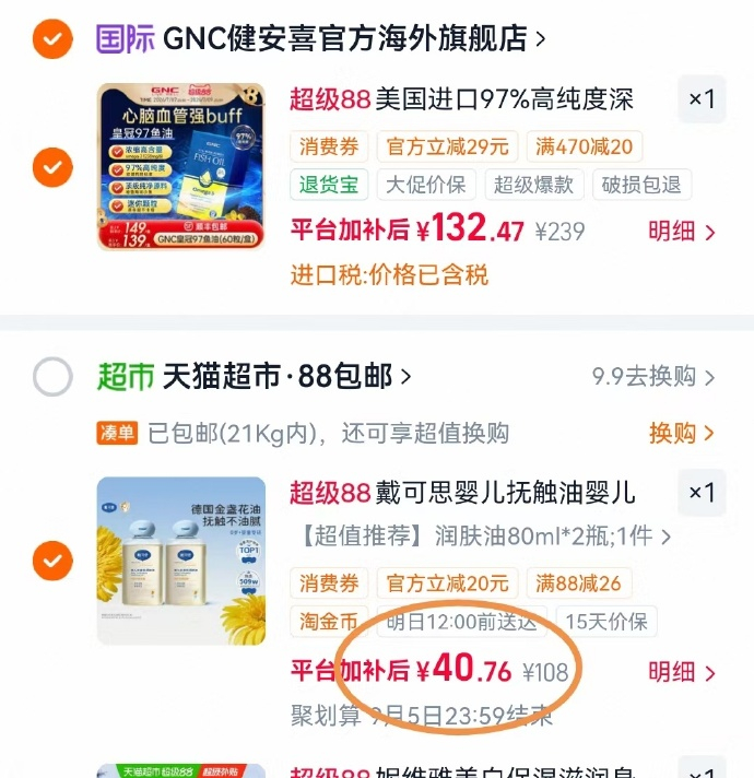 戴可思金盏花抚触油80ml*2 40.7元 - 86线报 戴可思金盏花抚触油80ml*2 40.7元 - 86线报
