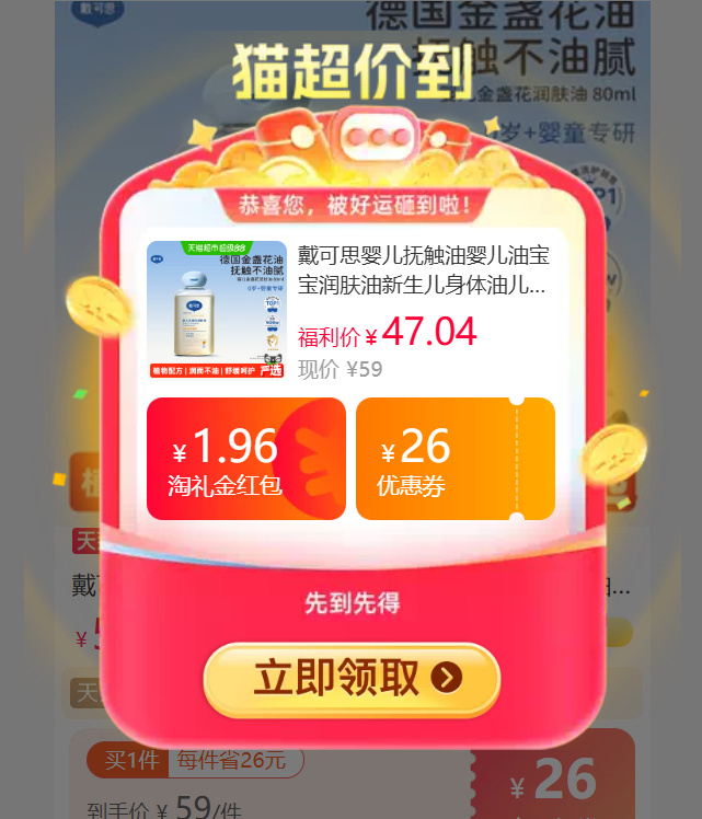 戴可思金盏花抚触油80ml*2 40.7元 - 86线报