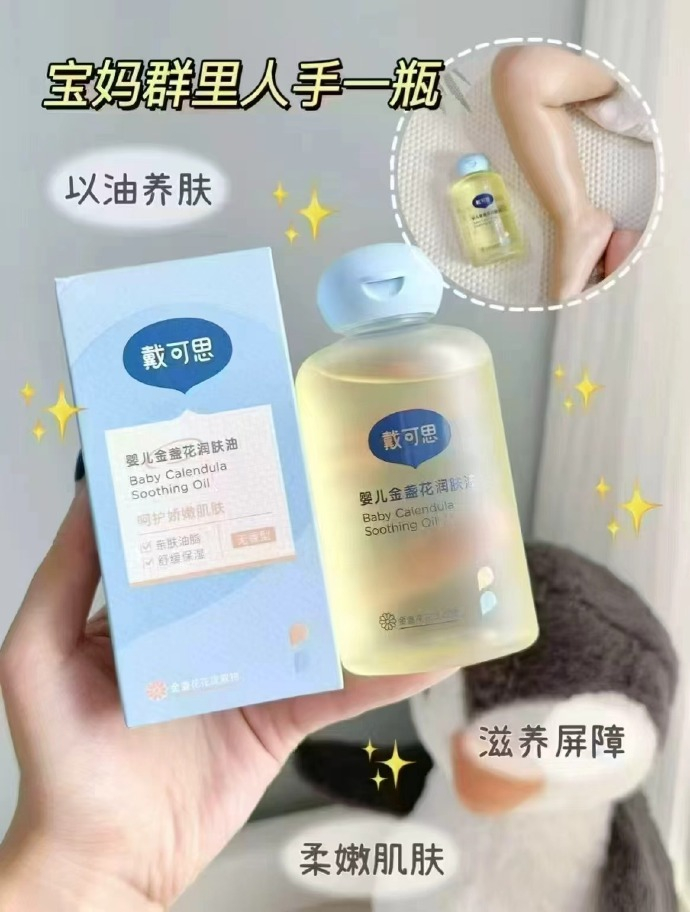 戴可思金盏花抚触油80ml*2 40.7元 - 86线报 戴可思金盏花抚触油80ml*2 40.7元 - 86线报