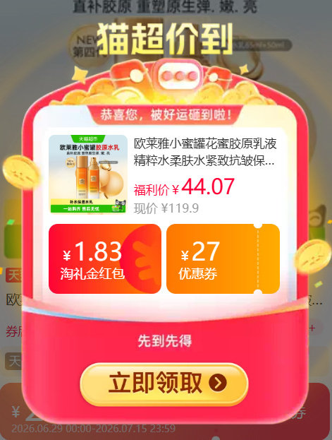 欧莱雅小蜜罐精粹水水乳组合水65ml+乳50ml 39元 - 线报酷