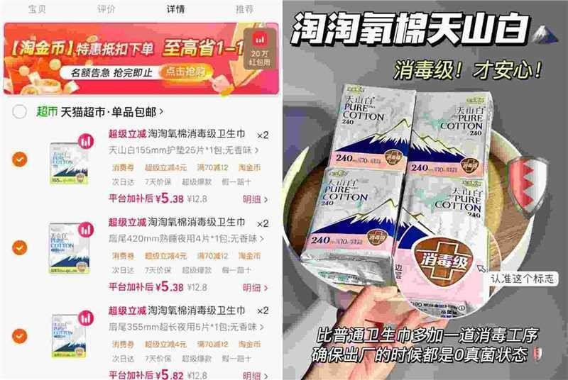 淘淘氧棉卫生巾拍6件 32元 - 86线报