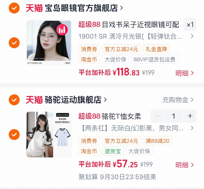 骆驼热巴同款T恤 57元 - 86线报