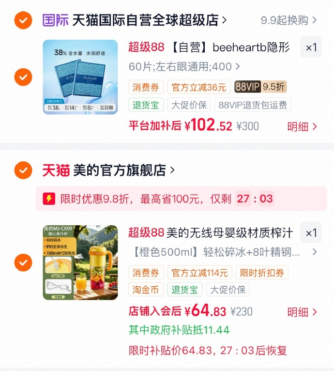 美的榨汁杯500ml 54元 - 86线报