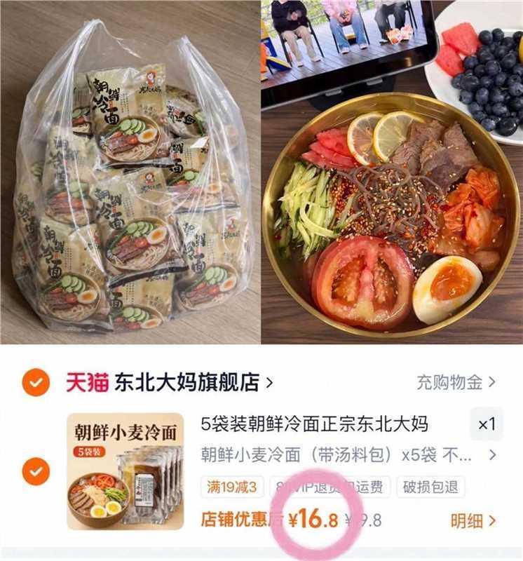 东北大妈韩式风味荞麦凉面5袋 16.8元 - 86线报