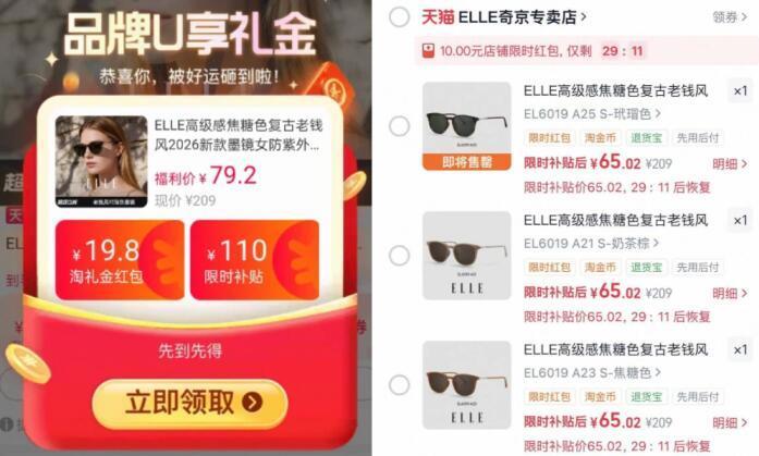 宝岛ELLE老钱风2026新款墨镜 65元 - 86线报