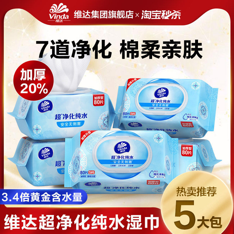 维达超净化纯水湿巾5包 26.8元 - 86线报 维达超净化纯水湿巾5包 26.8元 - 86线报