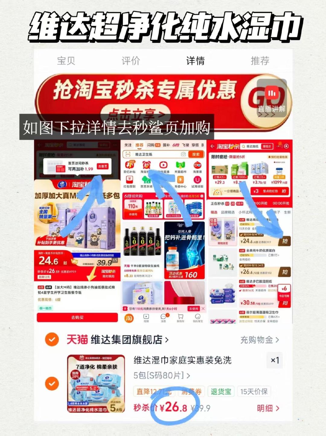 维达超净化纯水湿巾5包 26.8元 - 86线报
