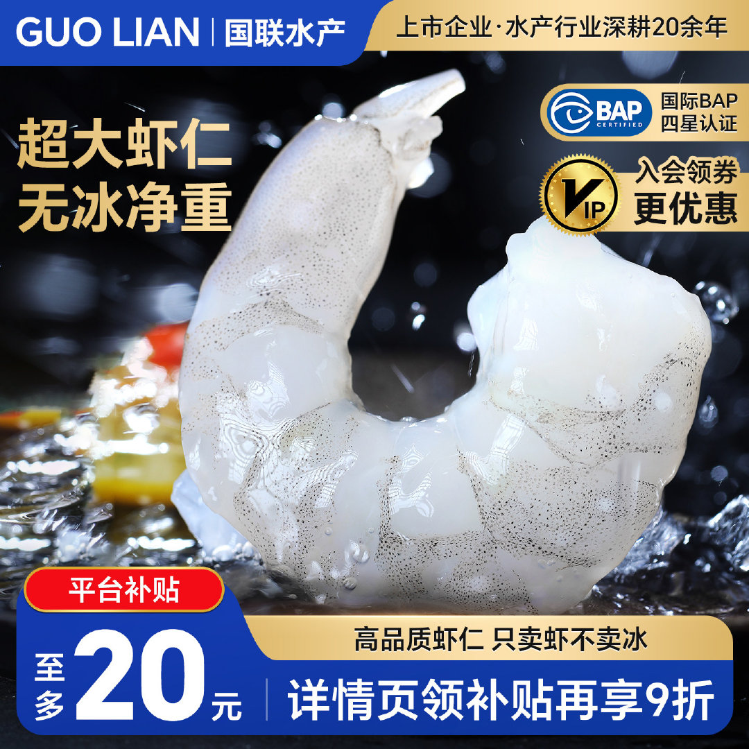 国联水产特级虾仁200g*4袋 63元 - 86线报 国联水产特级虾仁200g*4袋 63元 - 86线报