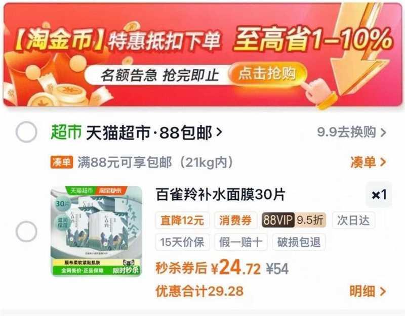 百雀羚面膜30片 24元 - 86线报