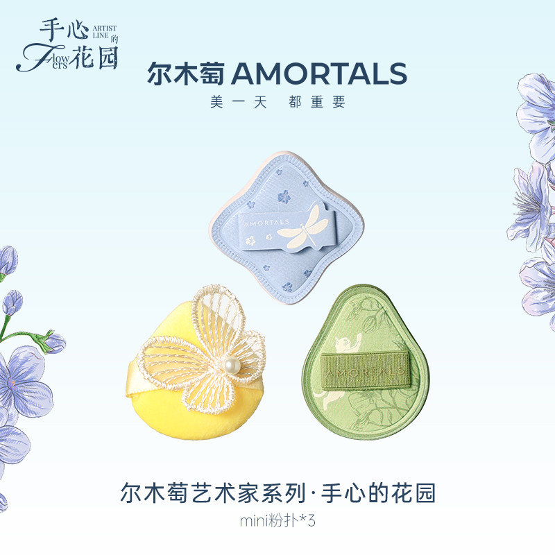 尔木萄粉扑任选2得6个 18元 - 86线报