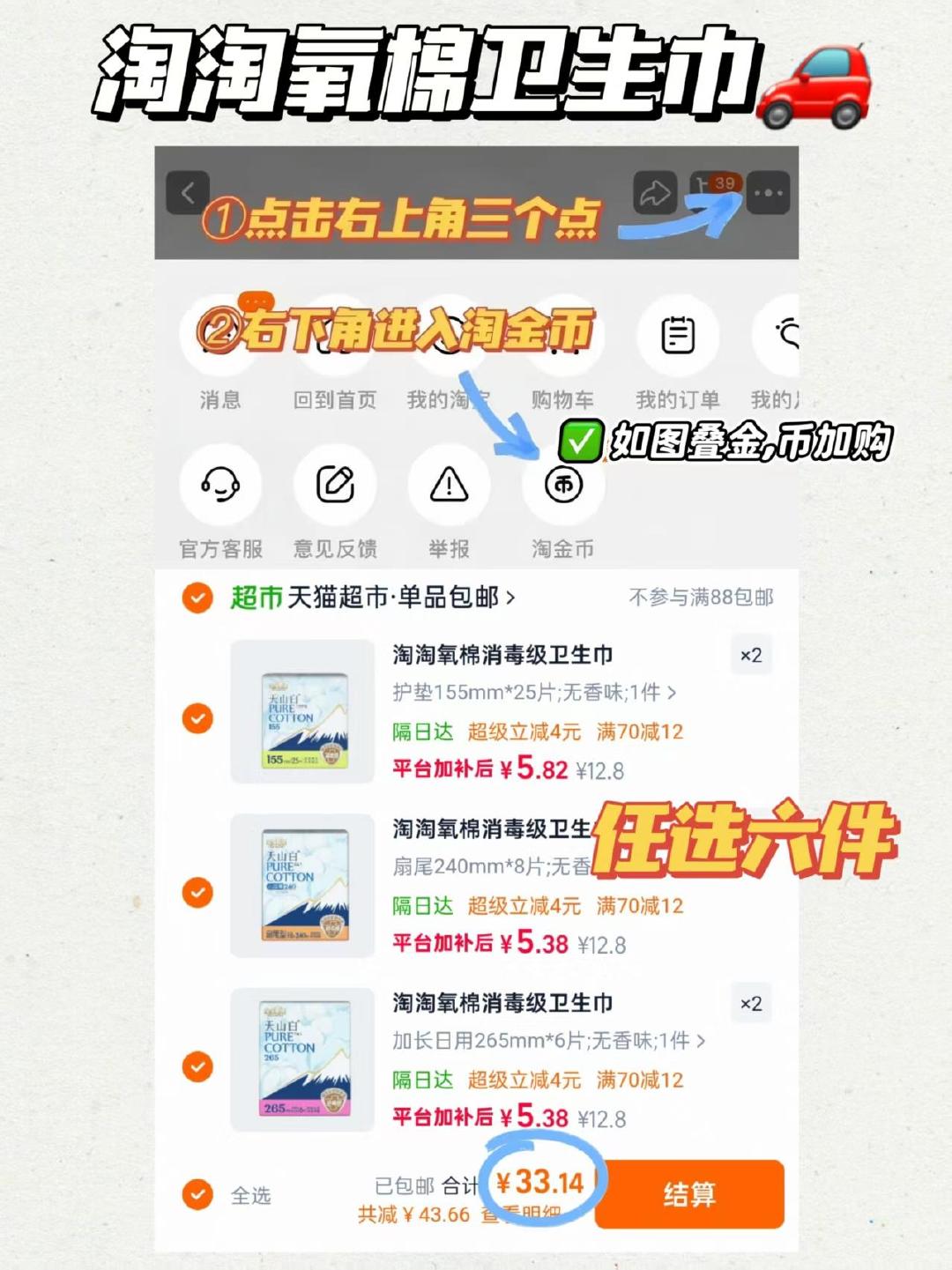 淘淘氧棉卫生巾任拍6件 33.1元 - 86线报 淘淘氧棉卫生巾任拍6件 33.1元 - 86线报