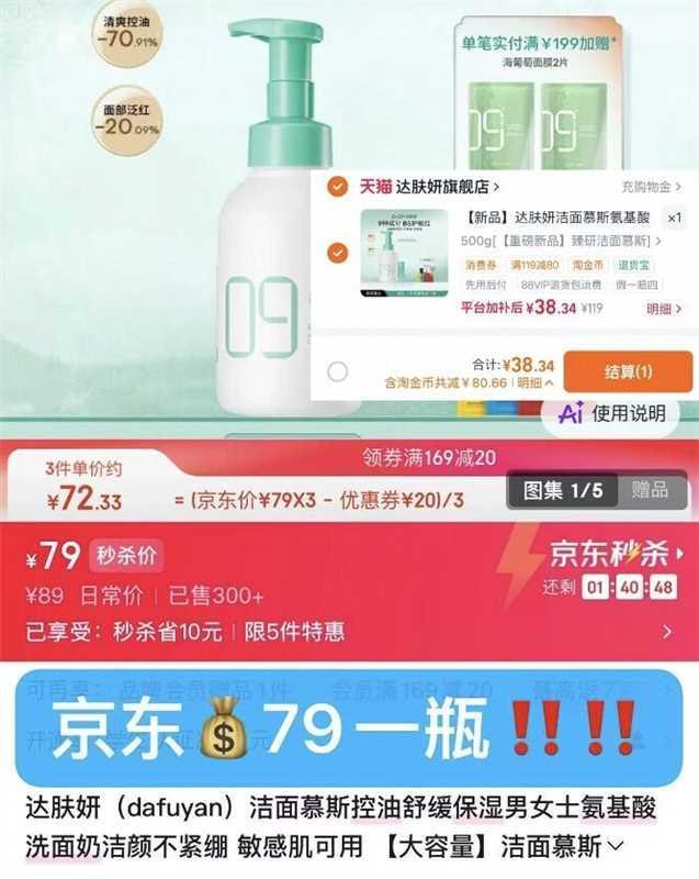 达肤妍氨基酸洁面慕斯 79元 - 86线报