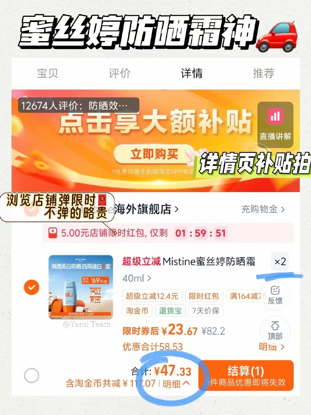 蜜丝婷泰版防晒霜40ml×2 47元 - 86线报
