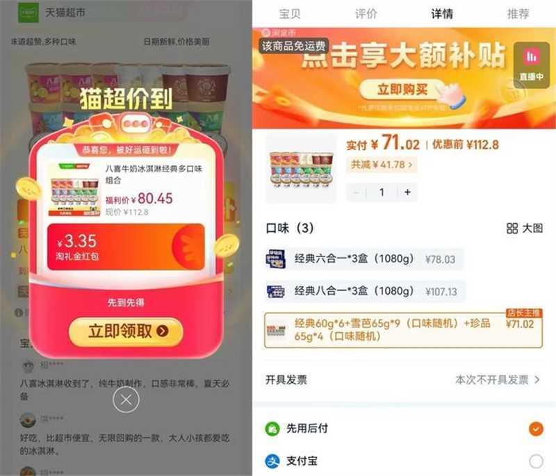 八喜纯生牛乳冰淇淋19支 71元 - 86线报