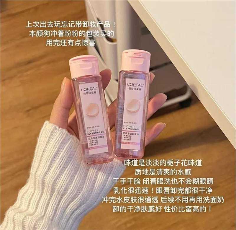 欧莱雅花萃卸妆油50ml×2瓶 17.4元 - 86线报