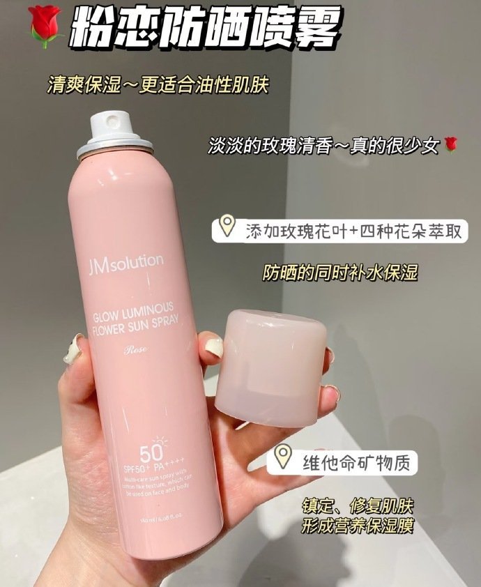 JM防晒喷雾180ml 19元 - 86线报 JM防晒喷雾180ml 19元 - 86线报