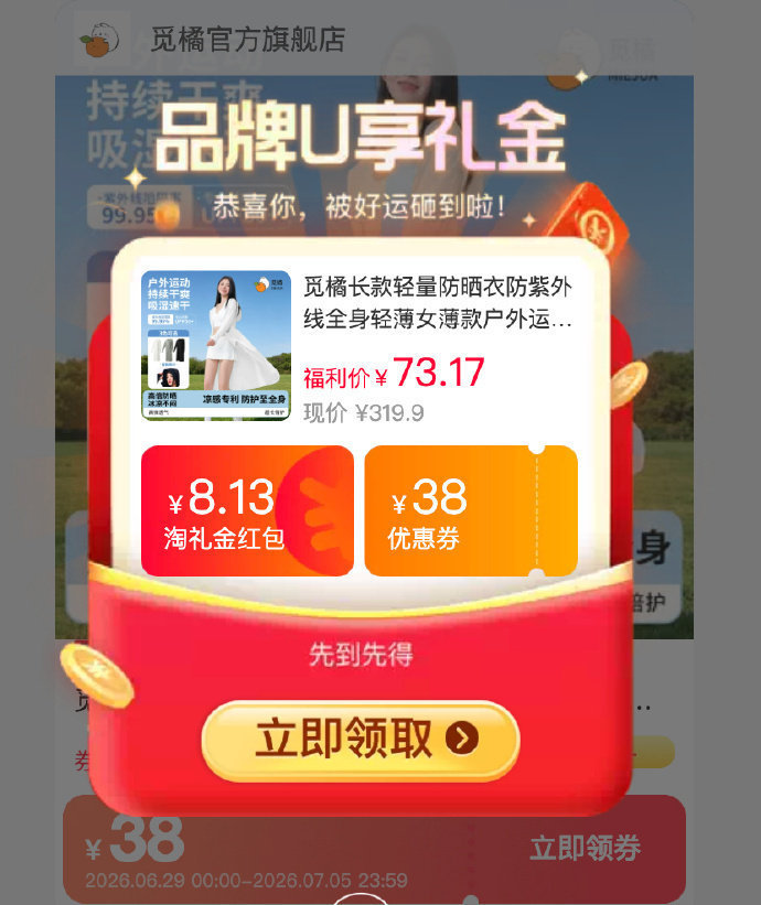 觅橘长款防晒衣 70.9元 - 线报酷