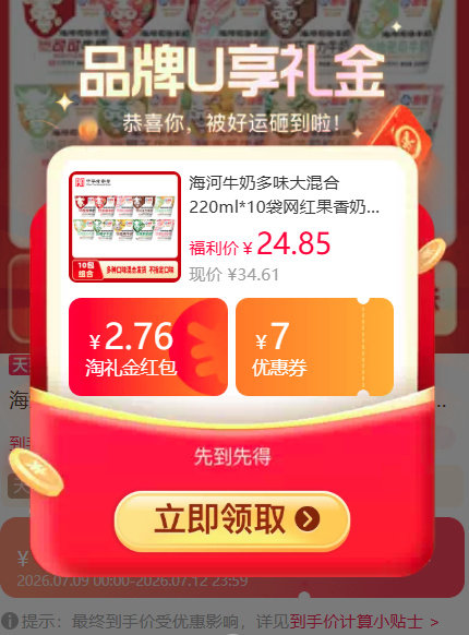 海河牛奶220ml*10袋 23元 - 86线报 海河牛奶220ml*10袋 23元 - 86线报