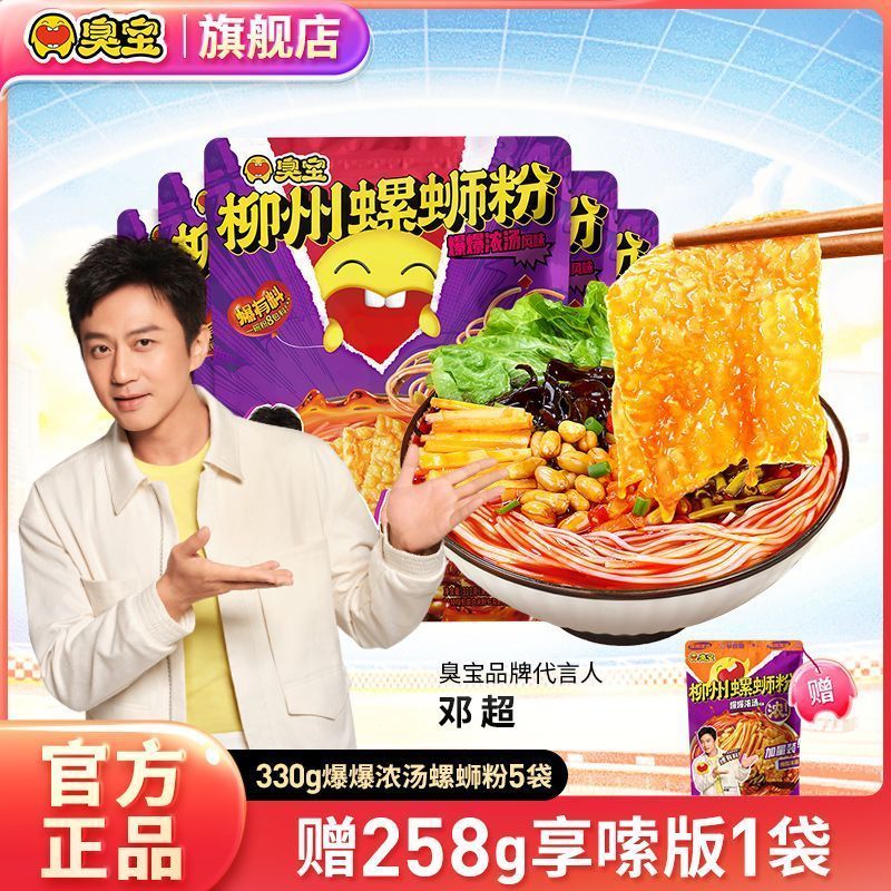 臭宝螺蛳粉6袋 39.9元 - 线报酷