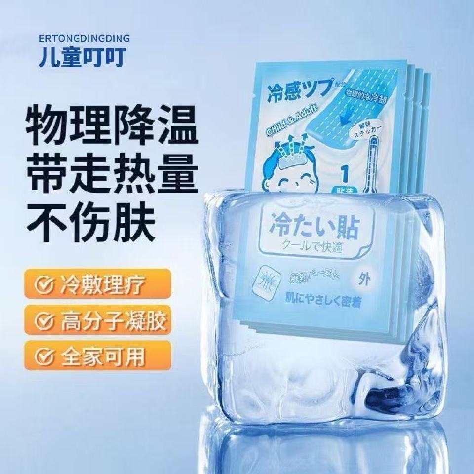 儿童叮叮医用退热贴36贴 21.9元 - 线报酷