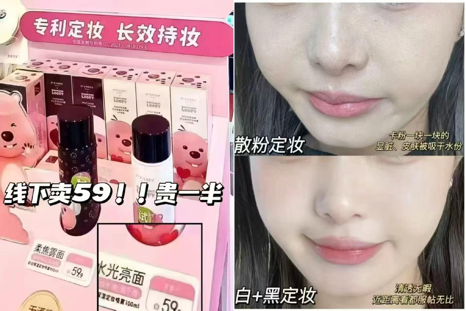 柏瑞美定妆喷雾loopy联名款 29元 - 86线报 柏瑞美定妆喷雾loopy联名款 29元 - 86线报