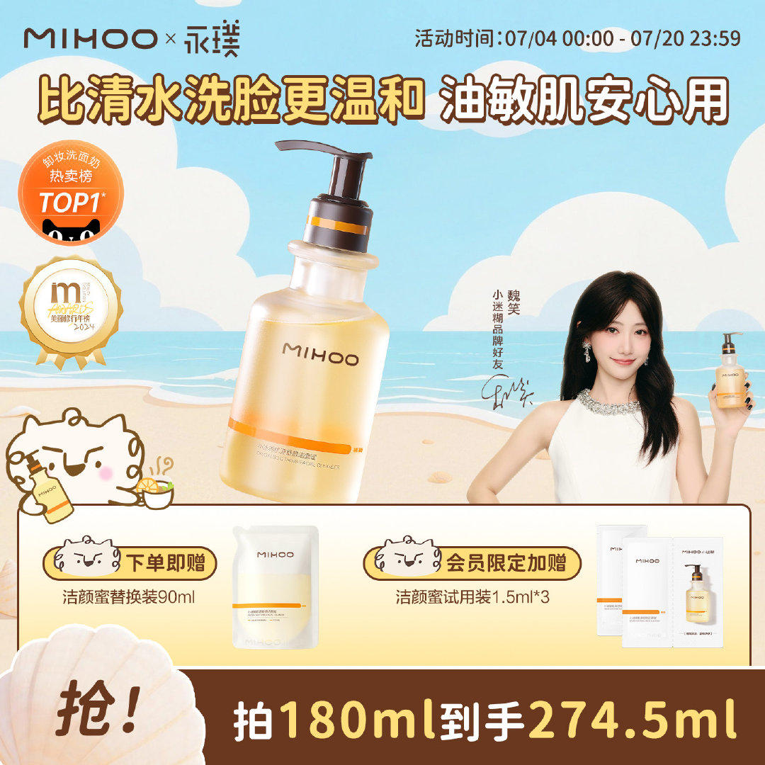 小迷糊洁颜蜜4.0版拍120ml含赠到手214.5ml 214.5元 - 86线报