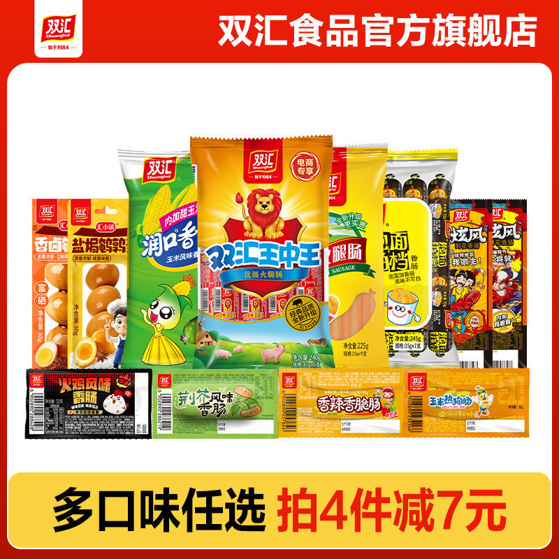 双汇火腿肠拍4件 25.8元 - 线报酷
