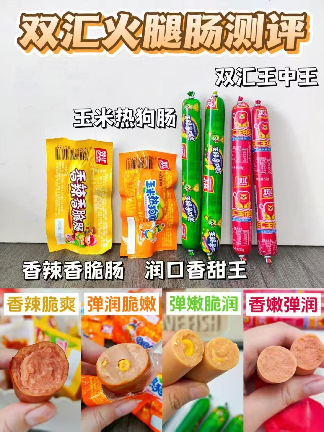 双汇火腿肠拍4件 25.8元 - 线报酷