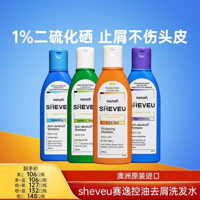 赛逸二氧化硫洗发水200ml*2瓶 52.2元 - 86线报