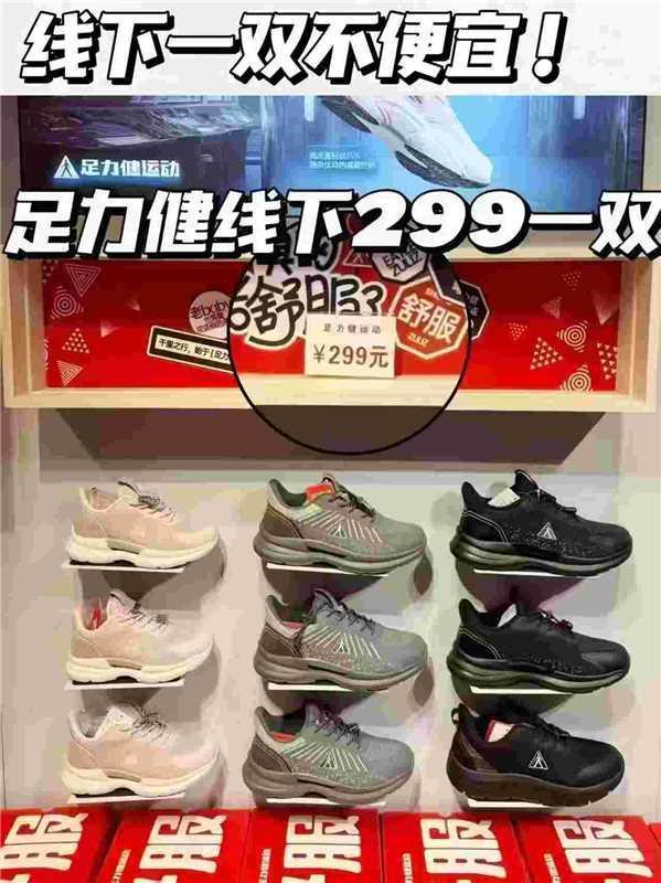 足力健老人健步鞋 95.8元 - 86线报