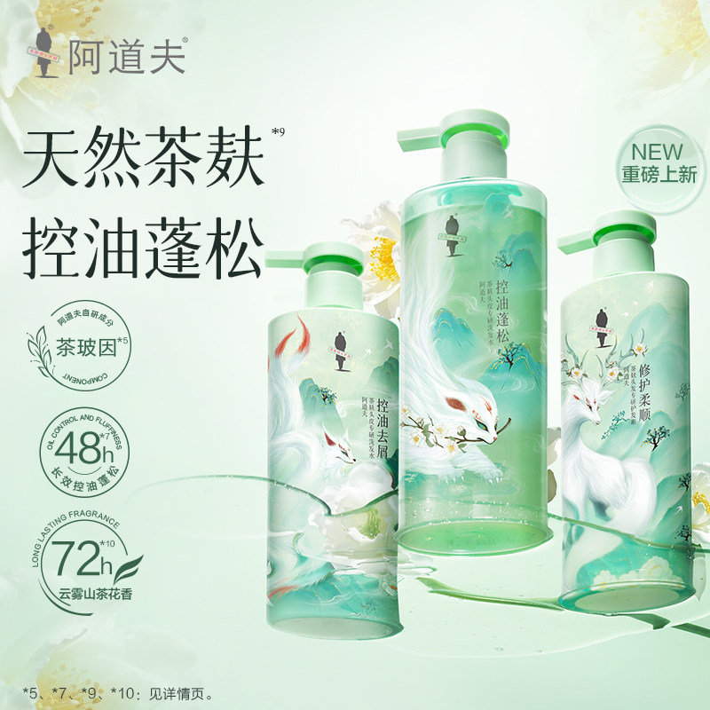 阿道夫茶麸洗发水拍3瓶 45元 - 线报酷