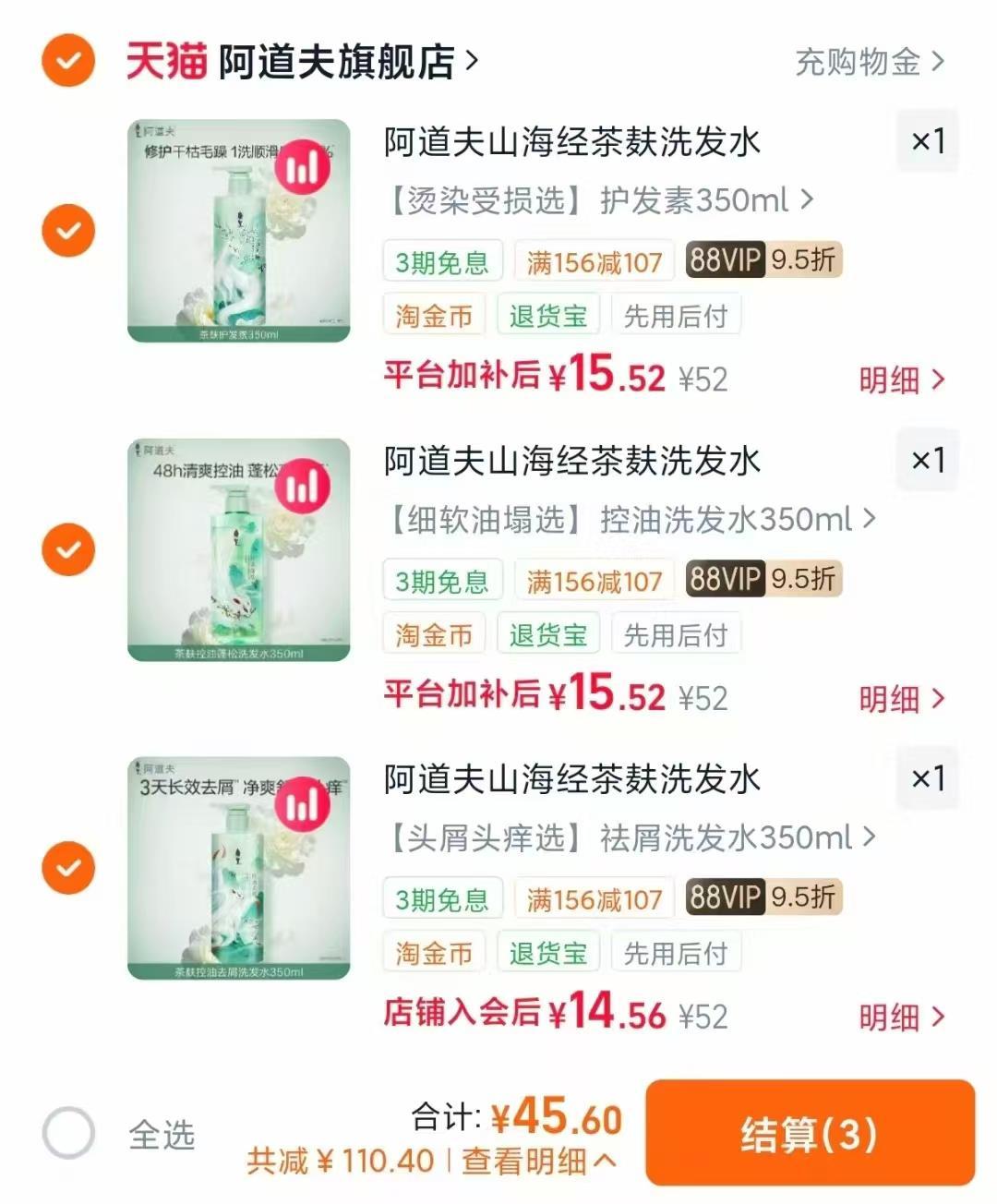 阿道夫茶麸洗发水拍3瓶 45元 - 线报酷