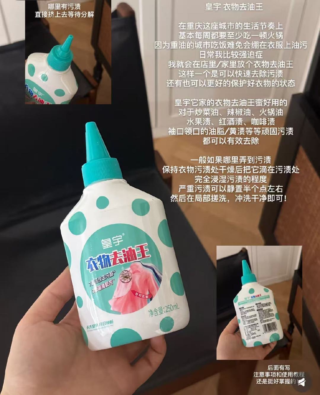 皇宇衣物去油王250ml 9.9元 - 86线报