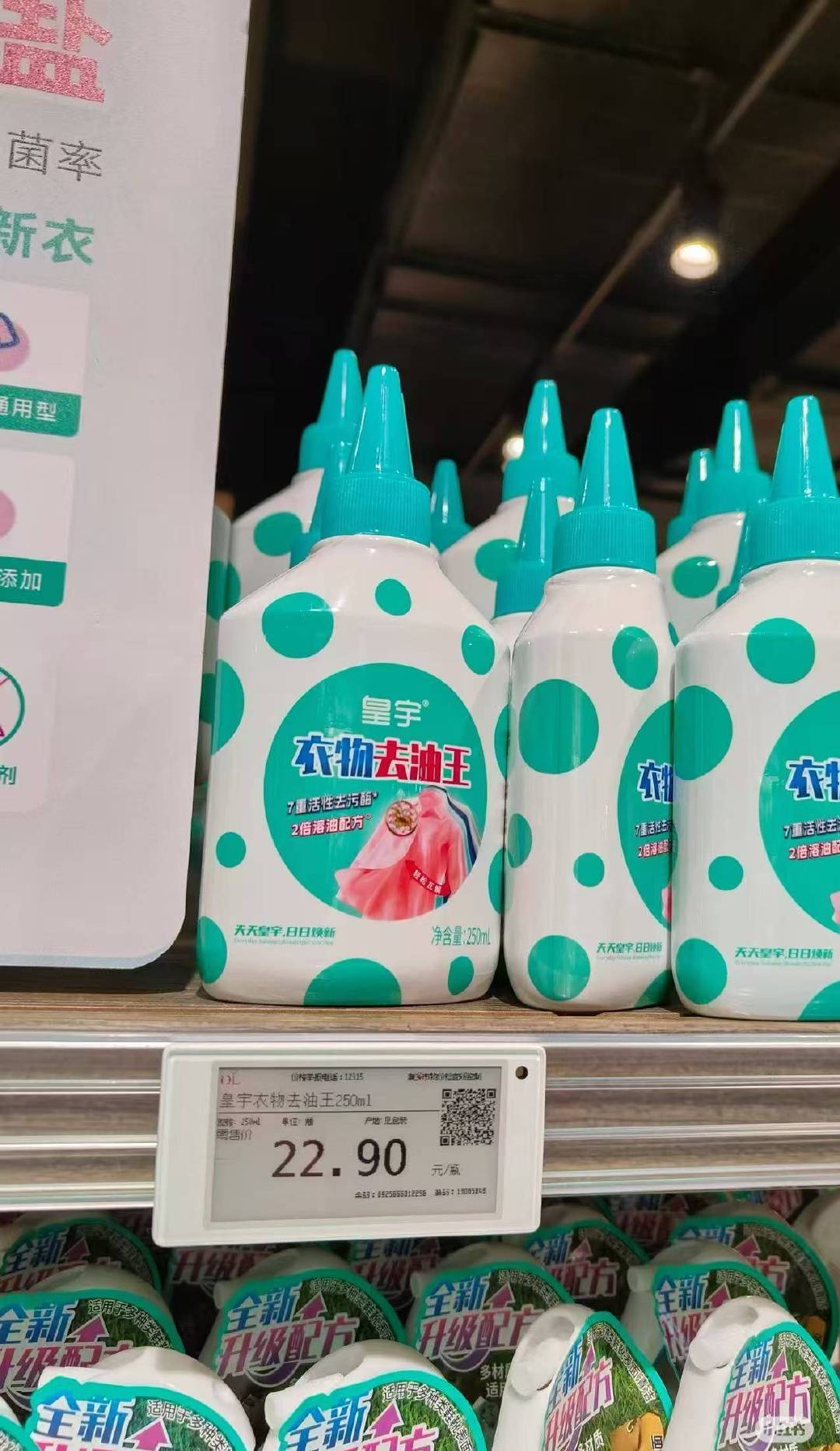 皇宇衣物去油王250ml 9.9元 - 86线报