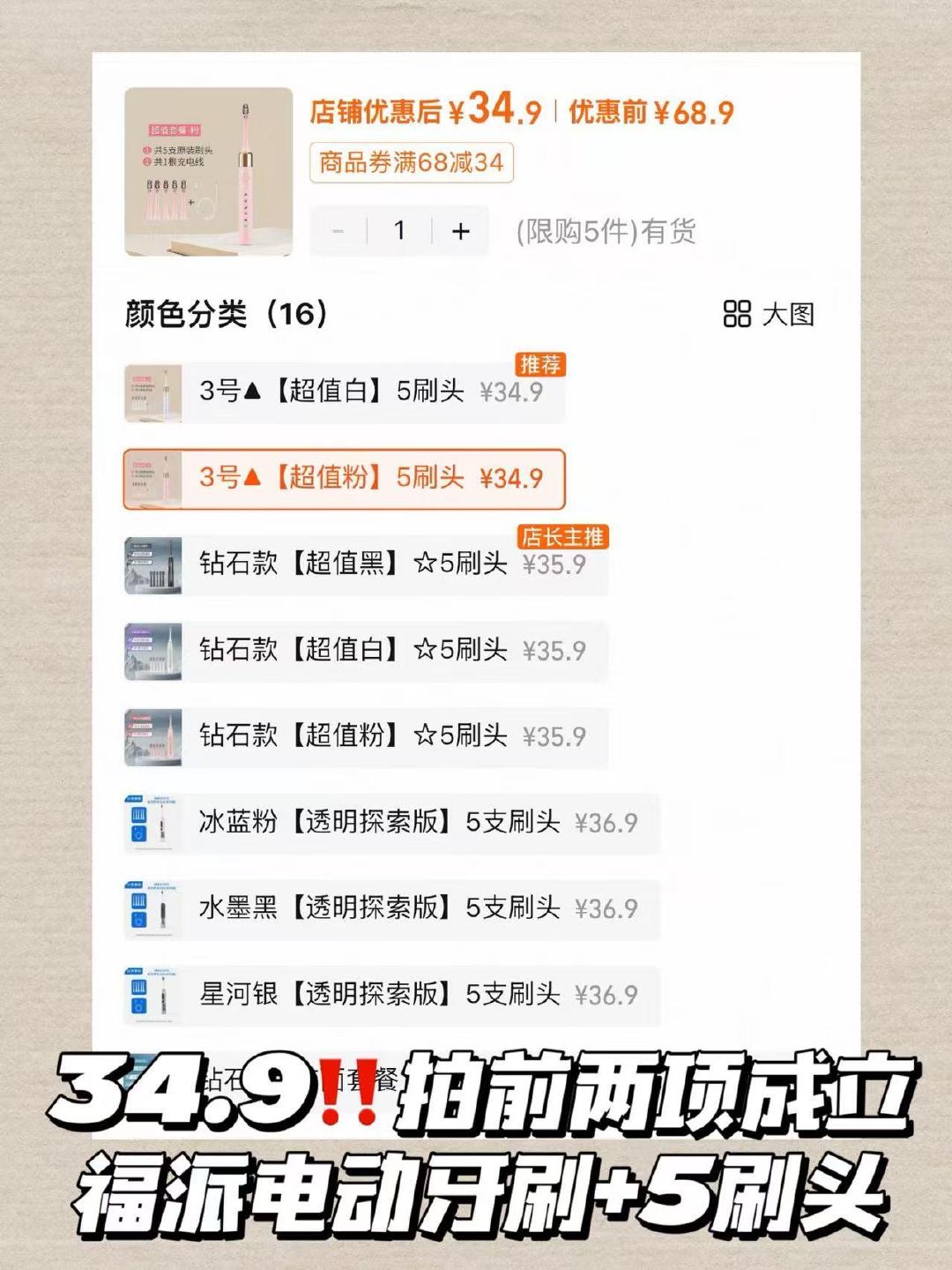 福派电动牙刷拍前两项得主机+5刷头 34.9元 - 86线报 福派电动牙刷拍前两项得主机+5刷头 34.9元 - 86线报