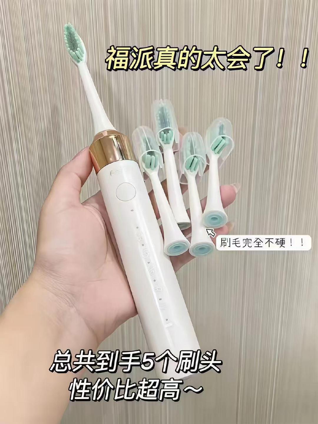 福派电动牙刷拍前两项得主机+5刷头 34.9元 - 86线报